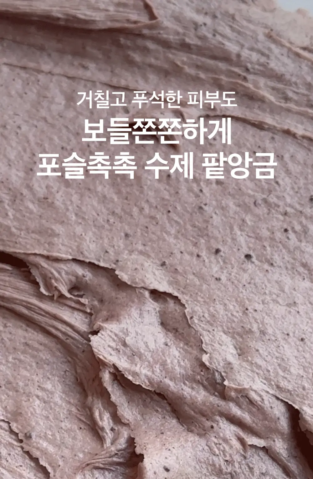 [결광케어/팥팩폼]비플레인 팥 콜라겐 팩투폼 클렌저 100ml 기획 (+5ml*4ea) 상세페이지 16